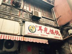 -潘国仙耳光馄饨(黄家阙路店)