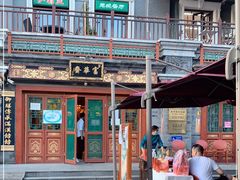 -富华斋饽饽铺·宫廷糕点·伴手礼(护国新天地店)