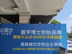 -优食坊·蒸汽海鲜(康盛路店)