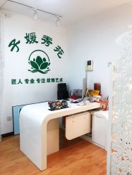 -子媛秀苑半永久定妆