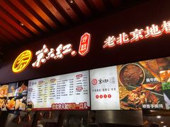 -京天红酒家(虎坊路店)