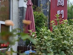 -老阊门菜馆(山塘街店)