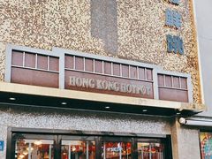 -活潑鲜跳(湖滨商业街店)