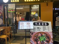 门面-食爺炭炉鸡煲·烧烤