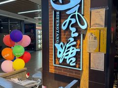 -避风塘(五角场店)