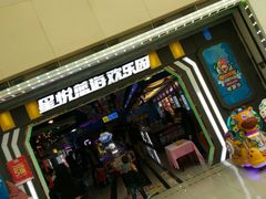 -星悦蓝海欢乐园(石路天虹店)