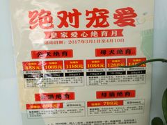 -宠福鑫动物医院(城北分院)