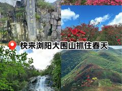 -大围山国家森林公园