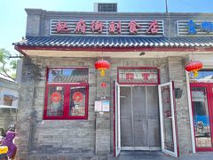 -赵府街副食店