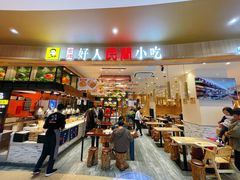 门面-好人民间小吃(镇江八佰伴店)