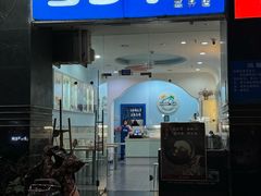 -雪多冰·台湾甜品(高升店)