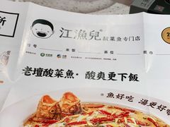 -江渔儿酸菜鱼(曜一城店)