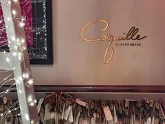 -壳里西餐厅Coquille Seafood Bistro(蒙自路店)