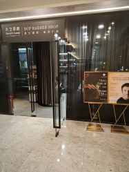 -DCP BarberShop 男士理容·剃须修面·烫染