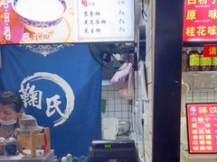 -鞠氏黑芝麻糊(水塔店)