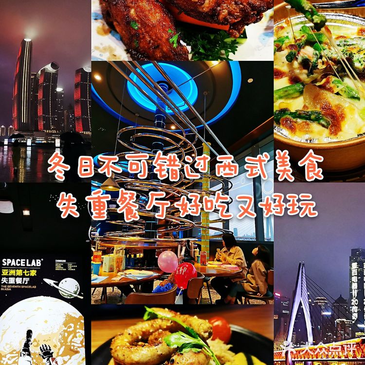 冬日不可错过西式美食   失重餐厅好吃又好玩