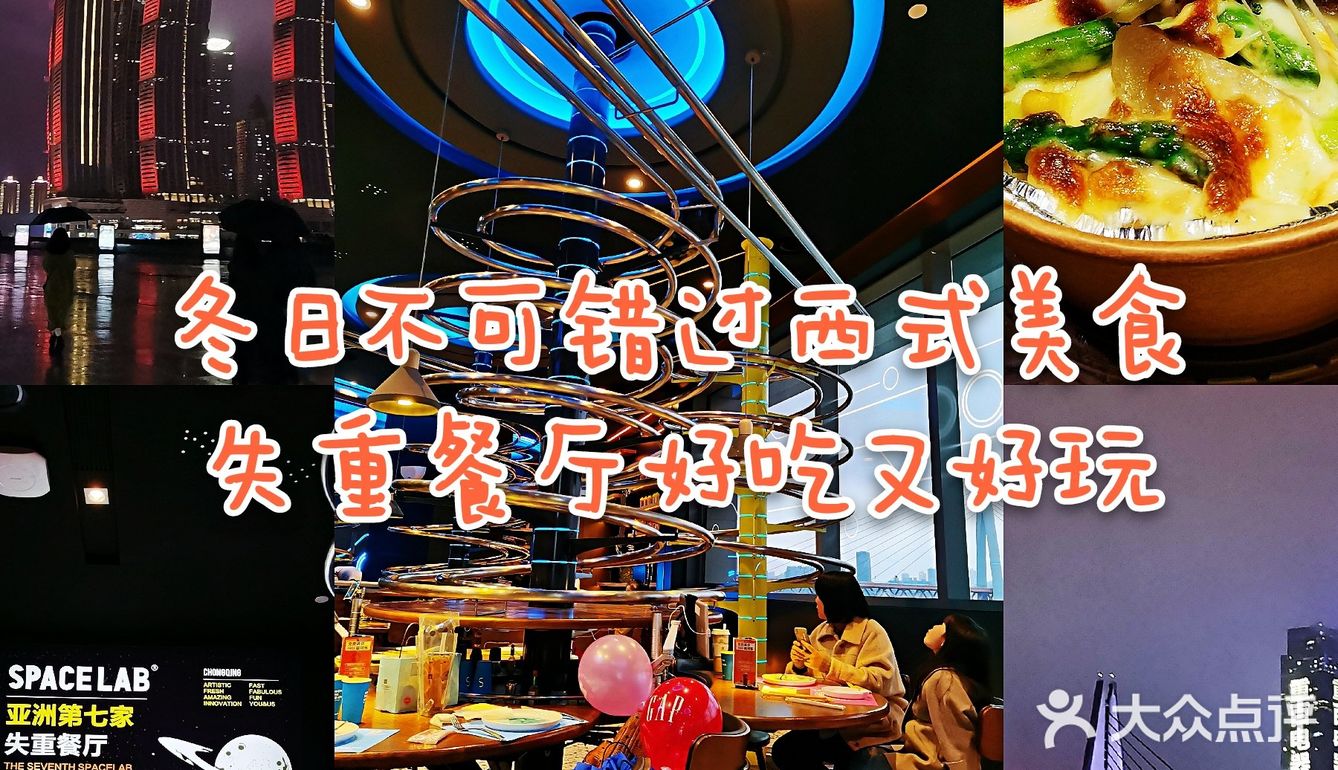 冬日不可错过西式美食   失重餐厅好吃又好玩