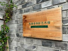 -创艺无限·赵春香微妙艺术馆