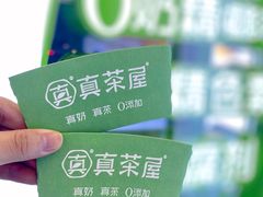-真茶屋·0奶精(街道口一店)