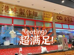 -明腾壹间茶餐厅(新都会花园广场店)