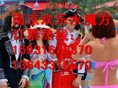 -汤山欢乐水世界