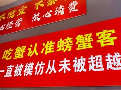 -辣螃铠盆盆蟹大排档(海昌店)