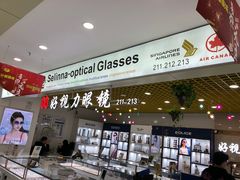 -三叶眼镜城·好视力眼镜店