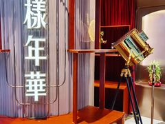 -上海人家花樣年华(中山公园店)