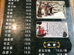 菜单-众宜轩老北京铜锅涮肉·四合院(建国门店)