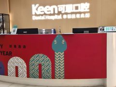 -维乐口腔(格林门诊长宁店)