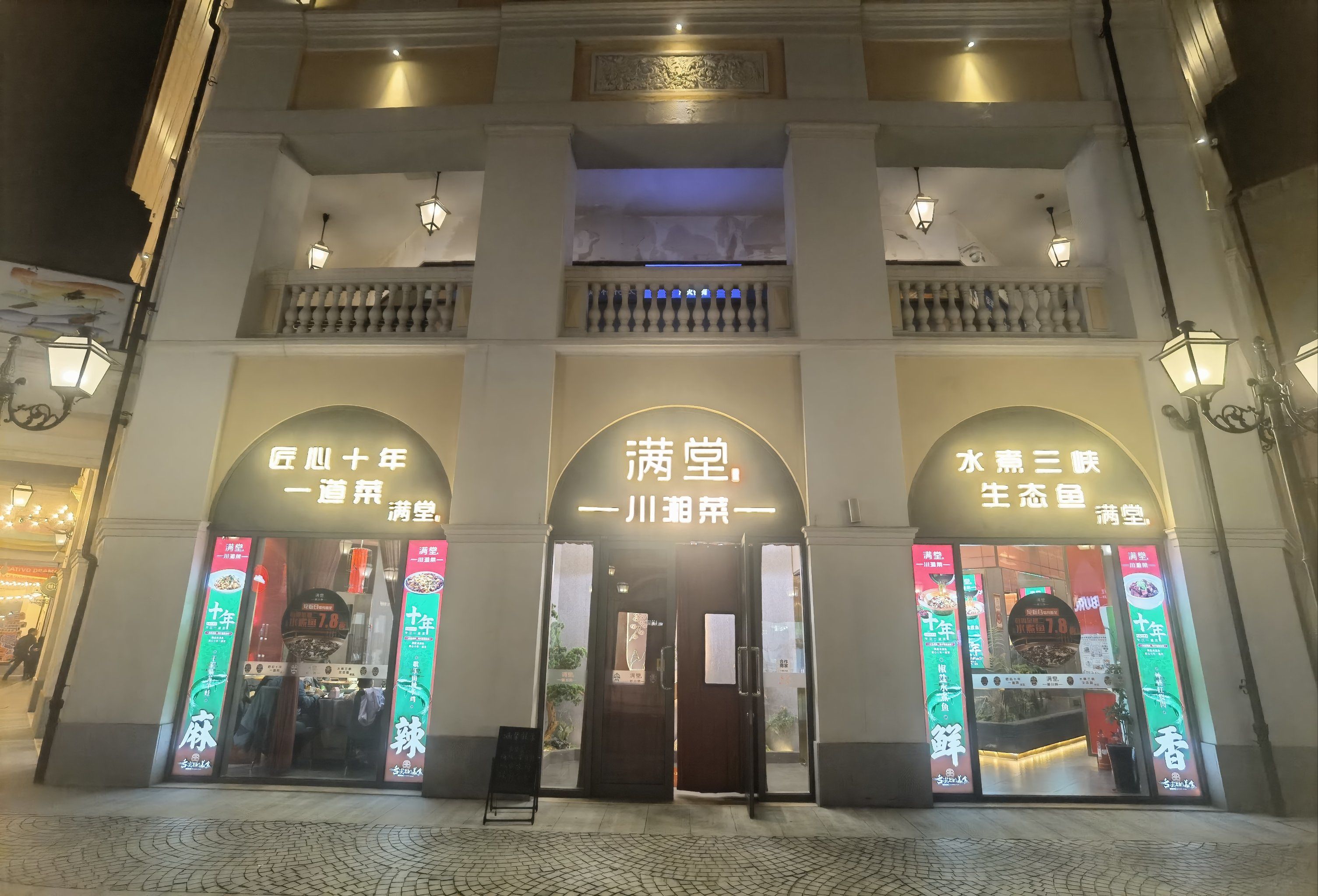 【武清美食探店】满堂川湘菜—舌尖上的麻辣盛宴