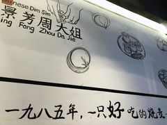 -景芳周大姐(国大城市广场店)