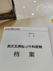 -武汉五洲整形外科医院