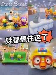 -啵乐乐儿童主题乐园(北京旗舰店)