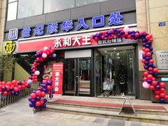 -世纪联华(杭州新塘路店)