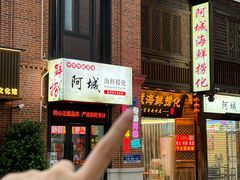 -阿城海鲜捞化(上下杭店)