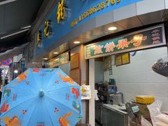 -牟记锅魁(总店)