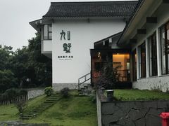 -九墅庭院餐厅(九溪徐村店)