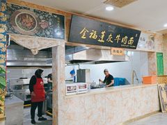 -赵金福蓬灰牛肉面·清真(金城关总店)