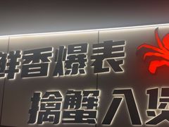 -胖哥俩肉蟹煲(光谷天地店)
