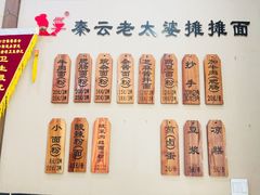 -秦云老太婆摊摊面(磁器口店)