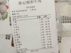 账单-陈记顺和潮汕牛肉火锅(韩江路店)