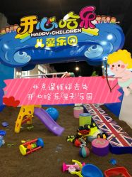 -开心哈乐亲子乐园(东森时尚百货店)
