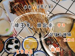 -燥王爷牛肉串串(翠园街店)