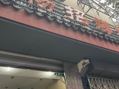 -杨招娣糕点(装驾桥巷店)