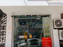 门面-白色日记·手作酸奶(麦凯乐店)