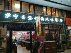 门面-萨宁音登锡伯风味餐厅(一楼店)