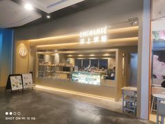 -安上烘焙 ENCHANTE(湖滨道购物中心店)
