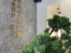 -湘拾(壹方北馆店)