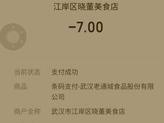 -老通城豆皮大王(吉庆街店)